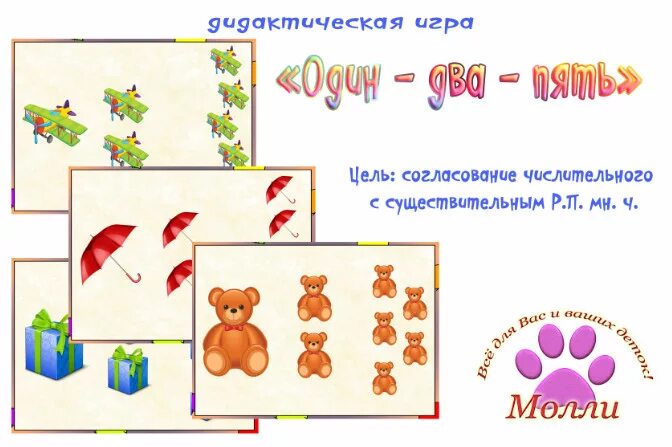 Согласование существительных с числительными. Игра согласование числительных с существительными. Согласование числительных два две. Согласование числительных с существительными задания. Согласование определений с существительными.
