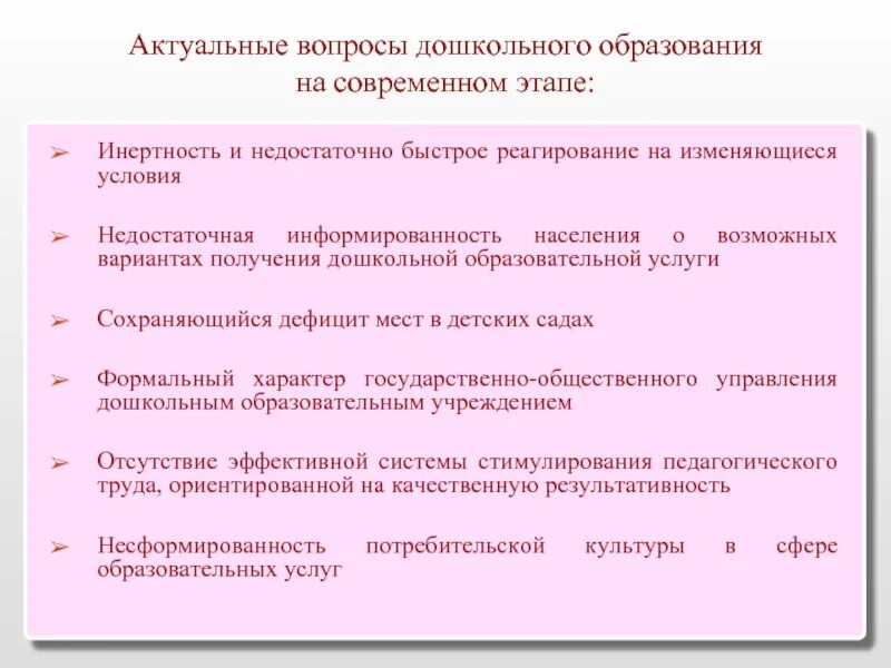 Актуальные проблемы дошкольников