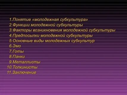 Концепция молодежи