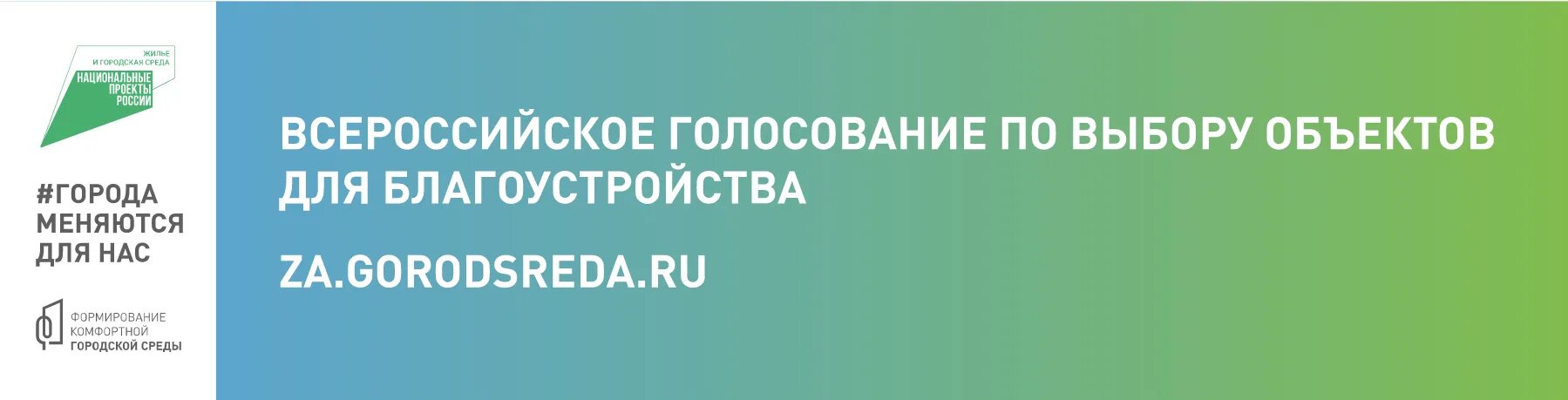 Голосование по объектам благоустройства. Городская среда голосование Свердловская область. Примите участие в голосовании по благоустройству города.