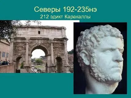 Эдикт каракаллы