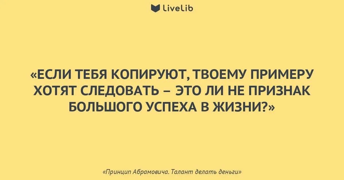 Что делать если за тобой повторяют. Высказывания про копирование. Копировать цитаты. Цитаты про копирование. Цитаты про копирование людей.