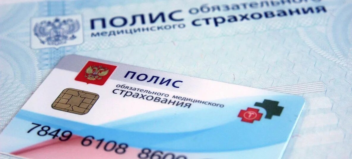 Где можно оформить полис. Полис. полис медицинского страхования. пластиковый полис. пластиковый медицинский полис.