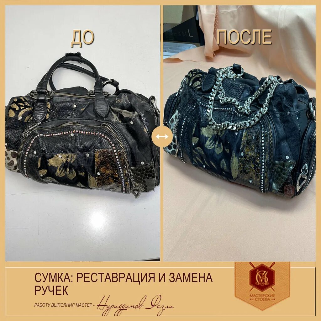 починить ручки на сумке. реставрировать сумку. реставрировать сумку. реставрация сумок челябинск. декорирование старой женской сумки.
