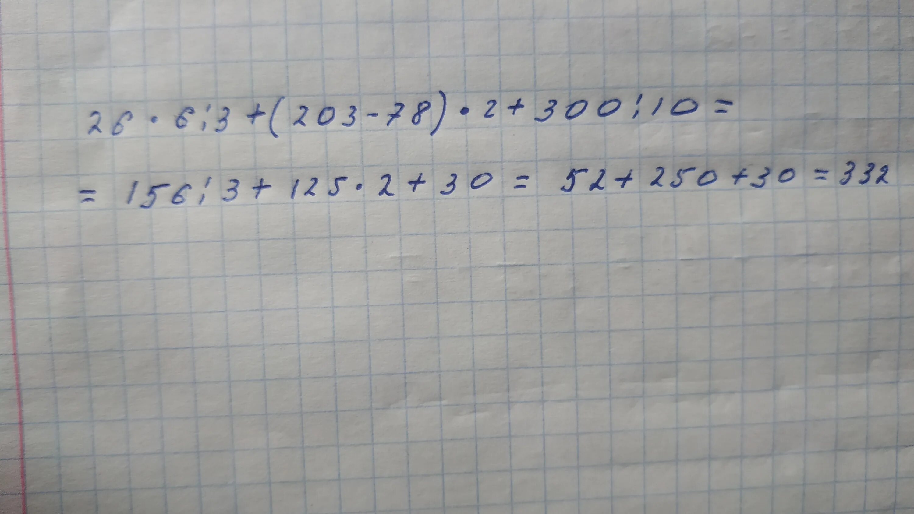 3 10 от 300. 26•6÷3+(203-78)•2+300÷10=?. 26*6:3+(203+78)*2+300:10 Решение. 300 :10+(26×6)=. 300:10:10 Решение.
