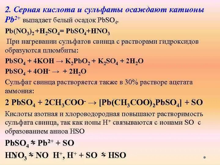 Ba oh осадок. Серная кислота из so2. Реакции с раствором серной кислоты. Взаимодействие солей с серной кислотой. Уравнение реакции серной кислоты.