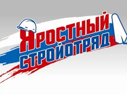 Яростный стройотряд
