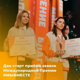 Премия мывместе 2024