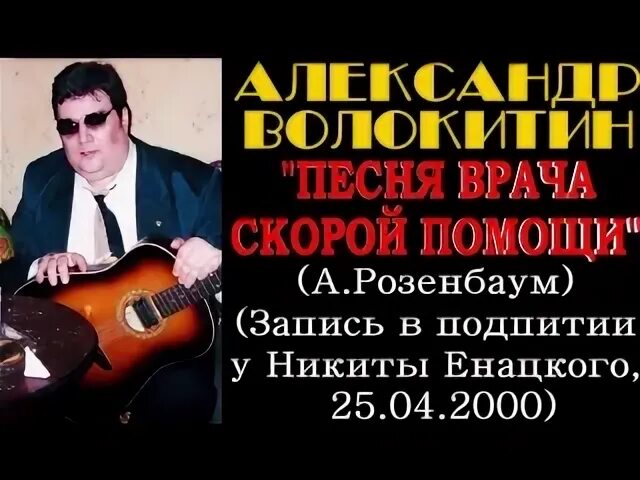 Розенбаум песня врача скорой помощи. Фото Розенбаум врач скорой.