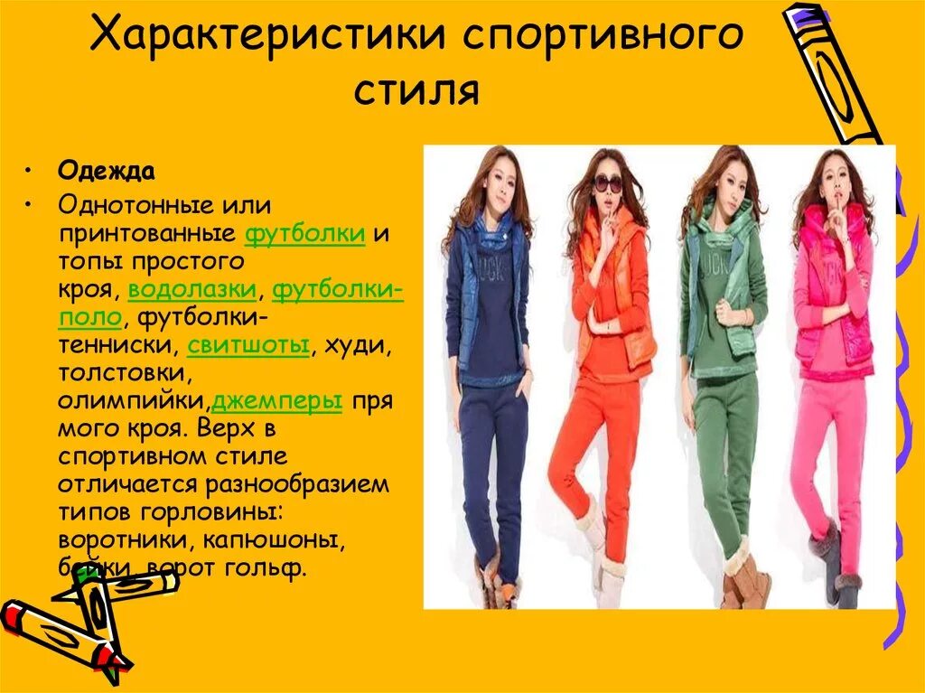 Какой ваш стиль. Какой ваш стиль