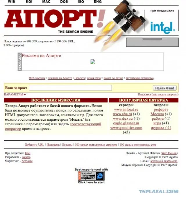 Работа апорт. Апорт (поисковая система). апорт интерфейс. поисковая система апорт логотип. апорт характеристика поисковой системы.