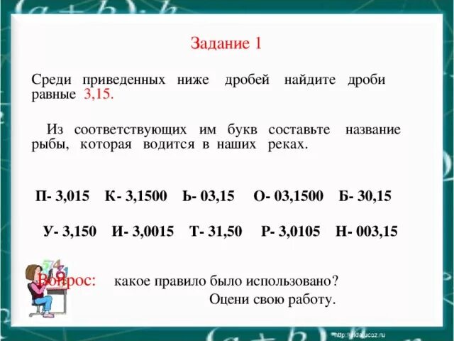 Интересные задания с десятичными дробями 5 класс. Задачи сдисятичными дробями. Задачи ра десятичные дроби. Задачи на движение с десититысясными дробями 5 класс. Конспект по математике 5 класс десятичные дроби