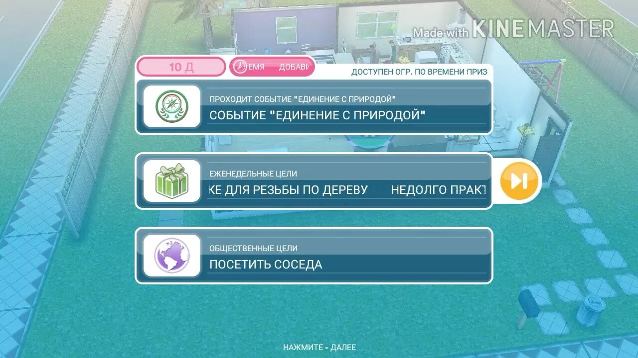 Симс 4 как продвинуть общественную цель. Практиковаться на соседском станке для резьбы по дереву симс фриплей. резьба по дереву симс фриплей. недолго практиковаться на соседском станке для резьбы по дереву sims. недолго практиковаться на соседском станке симс.
