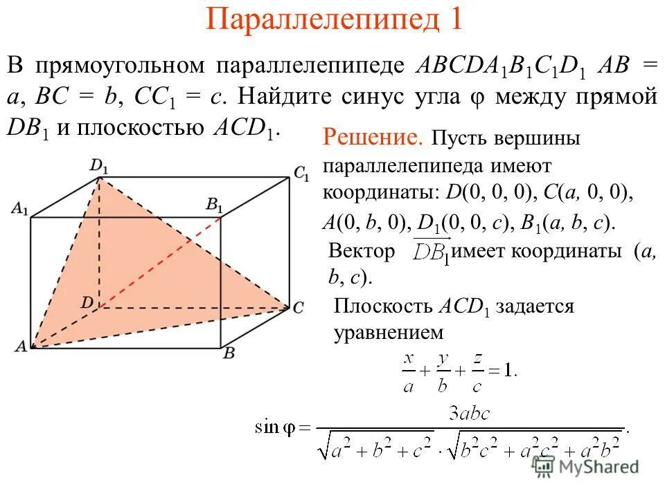Углы в параллелепипеде между прямой и плоскостью. Как найти синус между прямой и плоскостью. синус угла между плоскостями куба. синус угла между прямой и плоскостью. угол между прямой и плоскостью в прямоугольном параллелепипеде.
