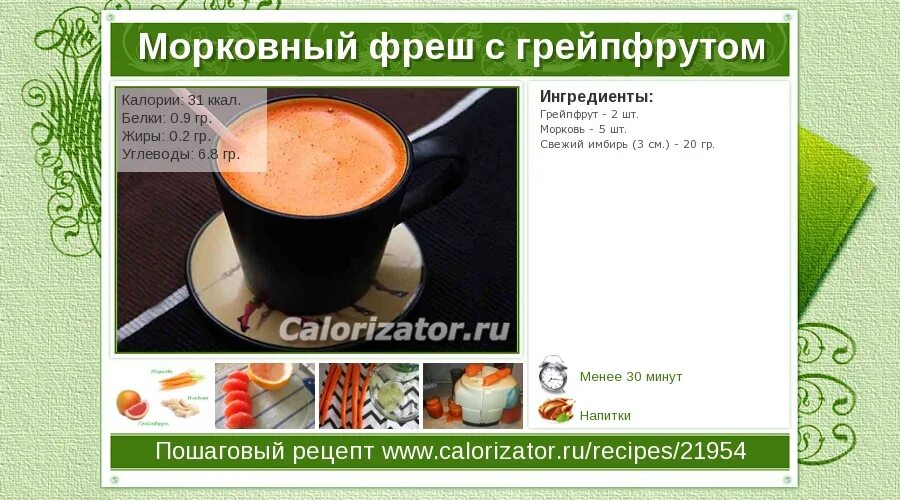 Свежевыжатый сок в стакане. Яблочный фреш калорийность. Калорийность соков таблица. Свежевыжатый сок калорийность на 100. Калорийность фруктовых соков таблица.