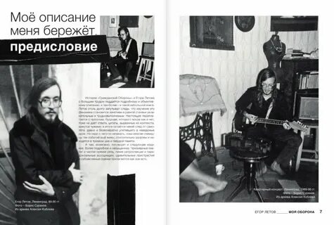 Что читал летов