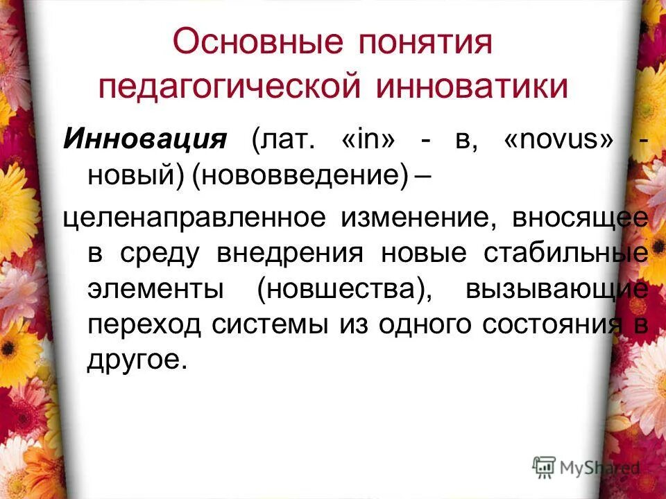 Целенаправленное изменение вносящее. Целенаправленное изменение вносящее