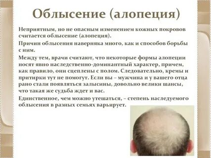 Алопеция что это такое простыми словами