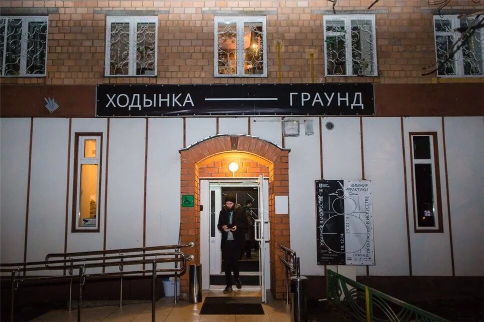 Граунд москва. Улица солянка, 1/2с1. Выставочный зал солянка впа. Общество с ограниченной ответственностью "граунд". Галерея ходынка москва.