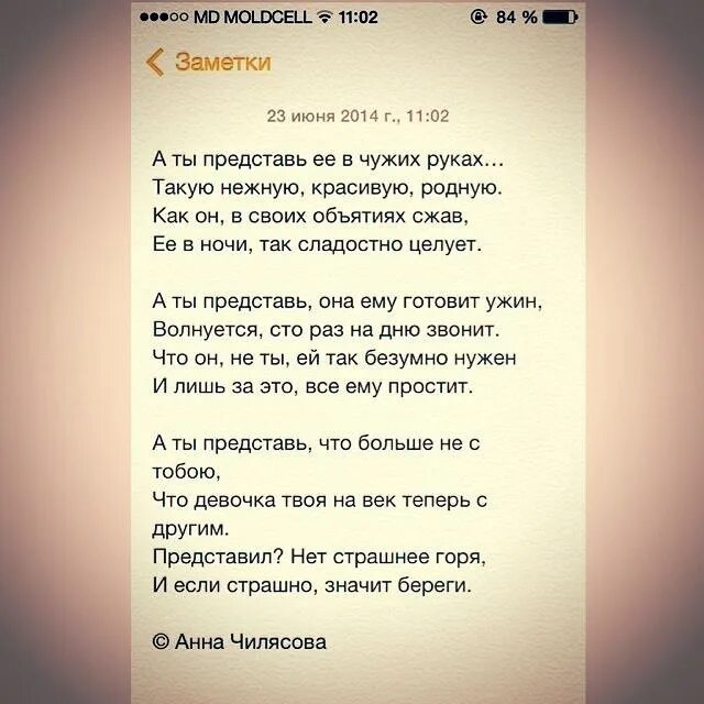 10 раз стихотворение. Представь ее в чужих руках стих. Стих а ты представь ее. Стих а ты представь ее в чужих. А ты представь ее в чужих руках такую нежную стих.