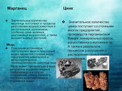 Цинк марганец