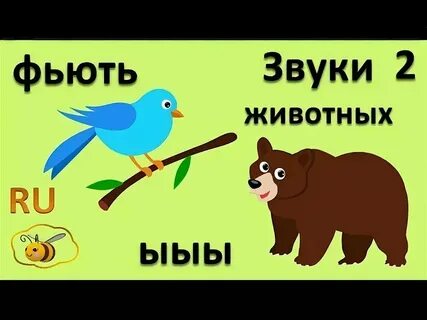 Животные малышам звуки видео