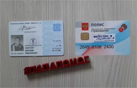 Пластиковый страховой полис