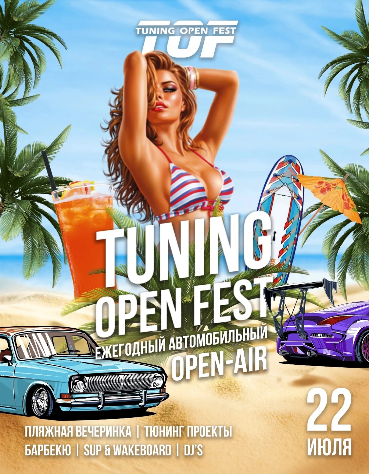 Open tunes. Автомобиль для open Air. День летнего отдыха 22 июля. Опен Эйр 2023. Фото с днем летнего отдыха 22 июля.