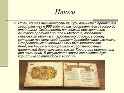 Сообщение о развитии письменности