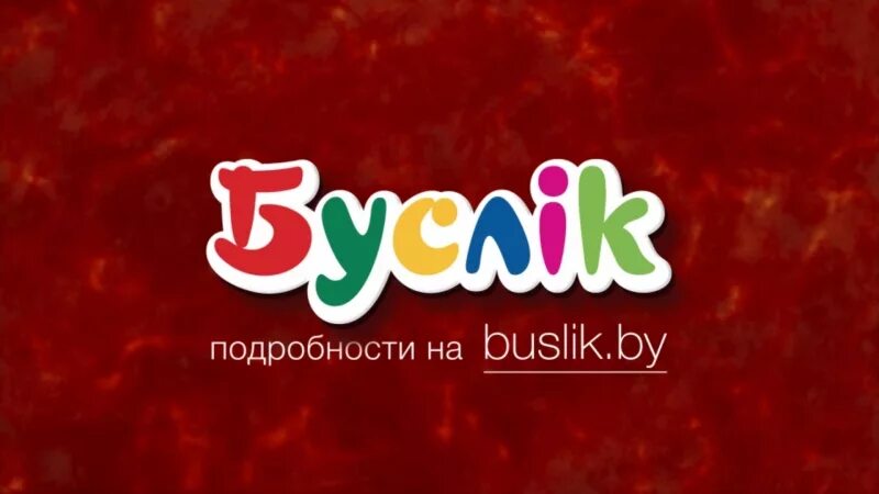 Буслик. Буслик logo. Буслік конкурс. Буслик Мясиченко. Конкурс буслик 2024 результаты