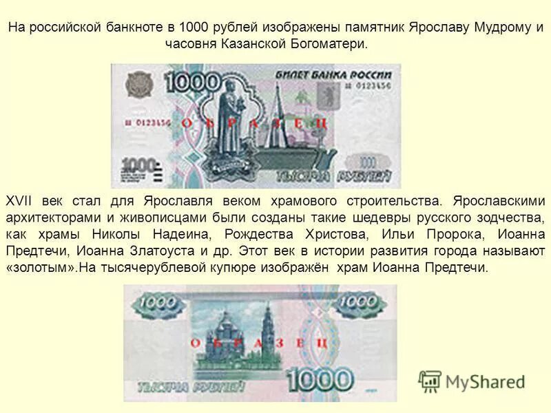 какой город был на 1000. 1000 рублей лицевая сторона. что на 1000 рублевой купюре. российская банкнота 1000 рублей. описание купюры 1000 рублей.