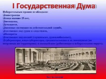 Особенности государственной думы