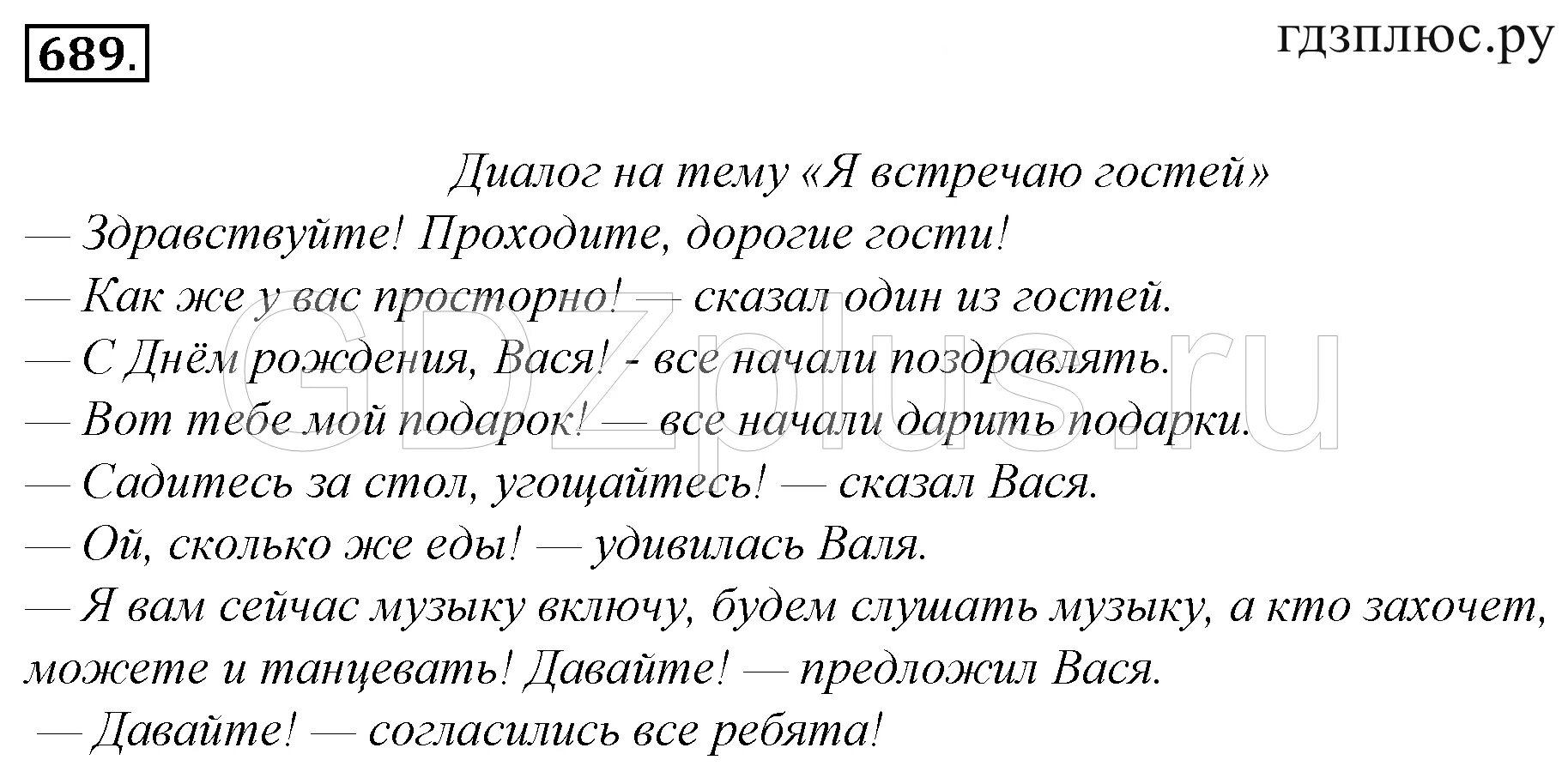 Русский язык 14.09.2022 Тема урока " Виды диалога: побуждение к действию, обмен 