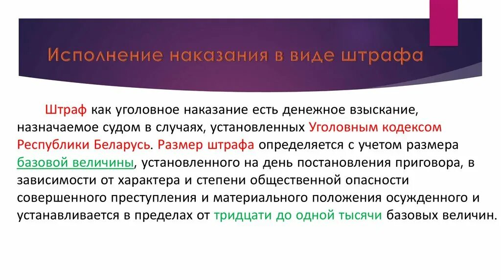 Условия исполнения наказания в виде штрафа. Исполнение наказания в виде штрафа. штраф вид наказания. штраф как вид наказания в уголовном праве. штраф как основное и дополнительное наказание.