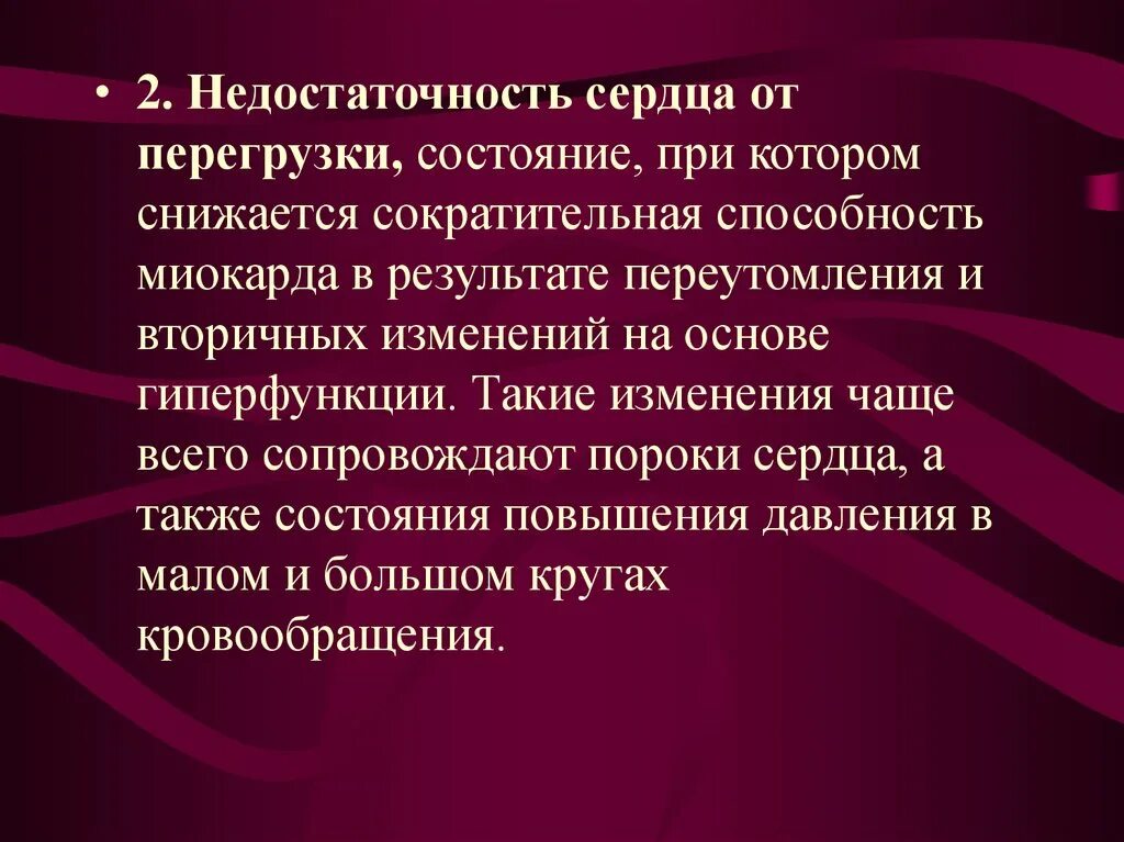 Гиперфункция миокарда