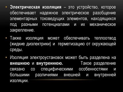 Механическая изоляция