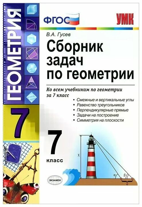 сборник задач по геометрии ответы. стереометрия 10 класс задачи. гдз по геометрии 7-9 атанасян номер. сборник по геометрии 7 класс. калинин, д.