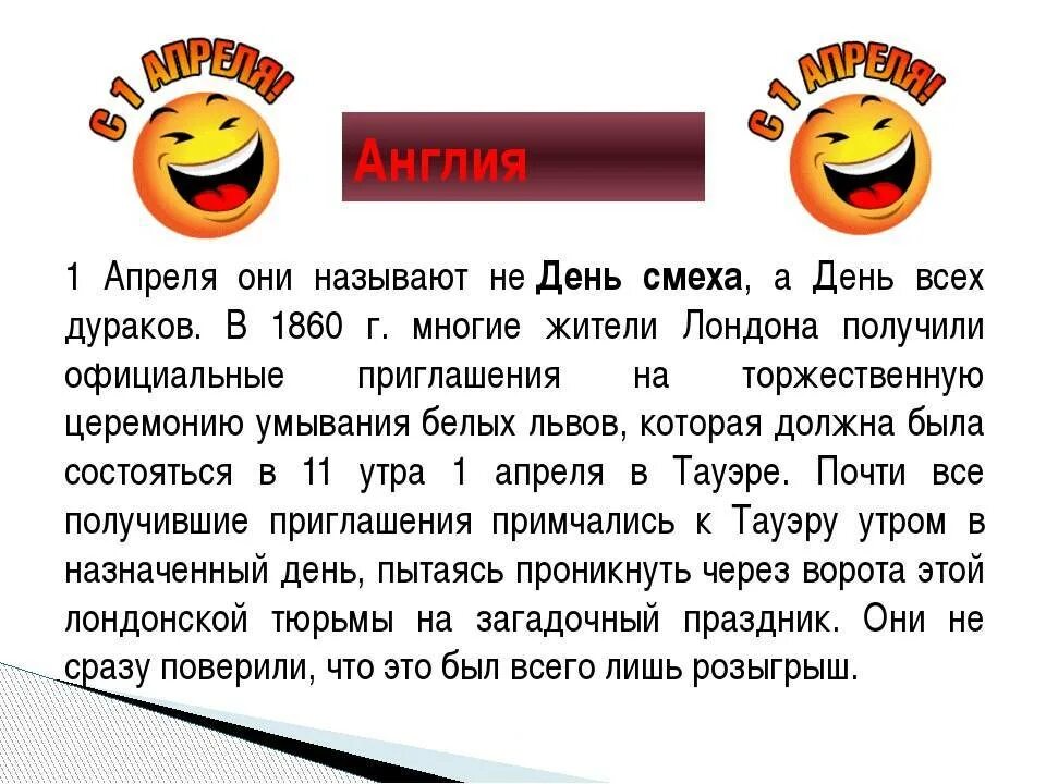 Как появился праздник 1 апреля. День смеха. Всемирный день смеха. 1 Апреля день смеха. День смеха презентация.