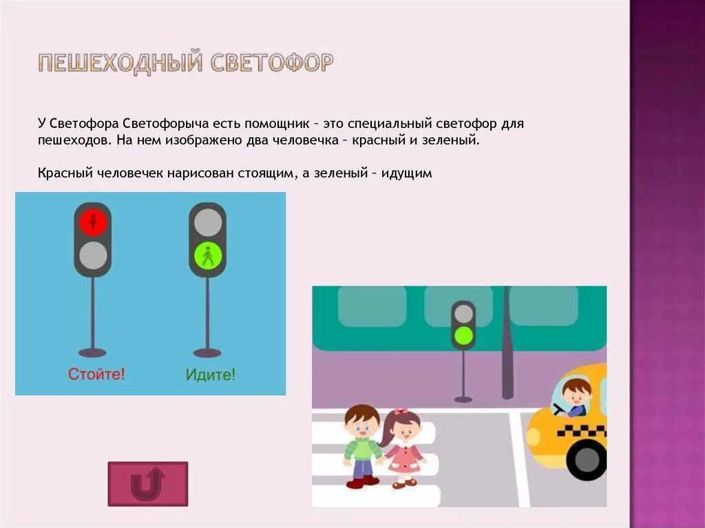 На какой сигнал светофора переходят улицу. Светофор для пешеходов. Светофор для детей. Светофор для пешеходов красный. Светофор для пешеходов для детей.