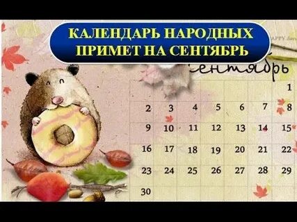 Календарь примет для лета