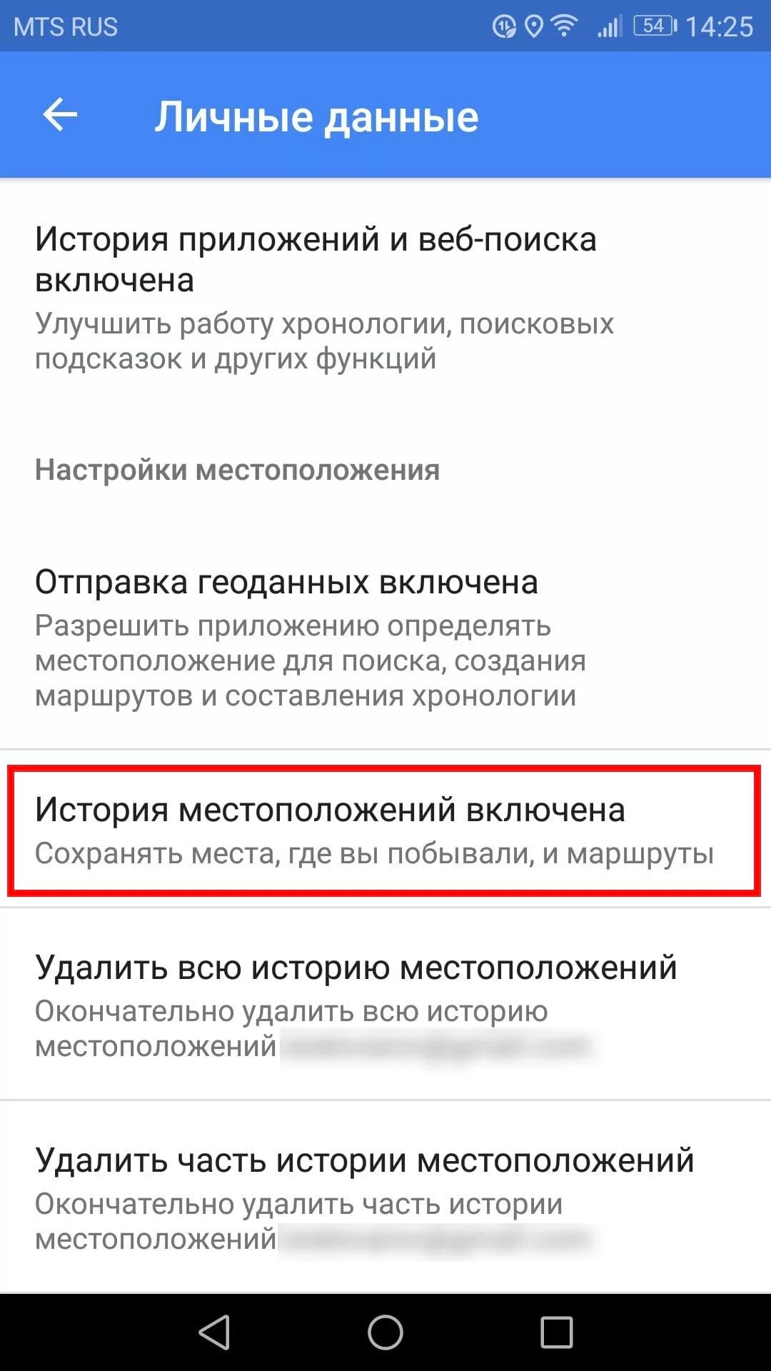 Удалить историю местоположений. Как удалить историю в геолокации. как удалить данные из местоположения. отключено история местоположения. как отключить историю поиска.