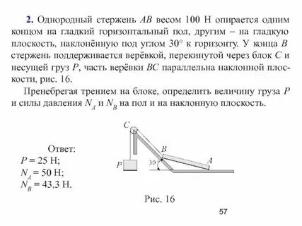 Обобщенные координаты теоретическая механика. Однородный массивный стержень ав покоится. Однородный стержень ав массой. Однородный стержень массой 100 г. Однородный стержень ав массой.