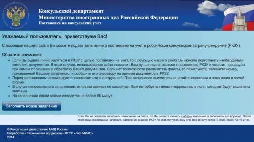 Консульский учет граждан РФ. Принятие на консульский учет. Сайт консульский отдел России.