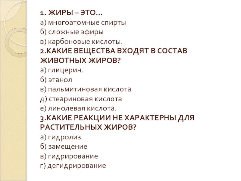 Кислоту входящую в состав животных жиров