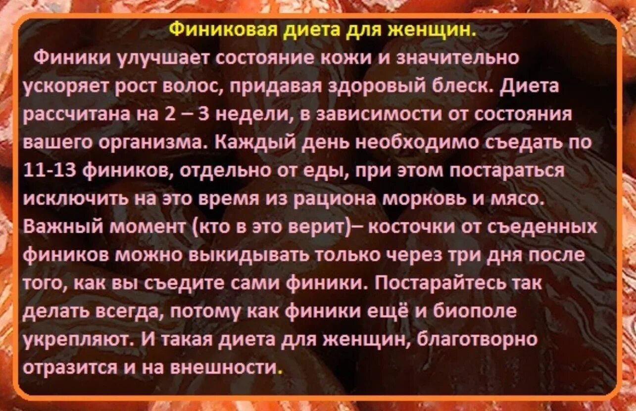 Финики полезны для женщин. Финиковая диета. Финики полезные свойства и противопоказания калорийность для женщин. Чем полезны финики.