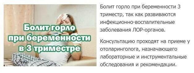 Болит горло при беременности чем можно лечить. Болит горло при беременности. болит горло при беременности 3. болит горло беременность 2 триместр. для горла при беременности в 1 триместре.