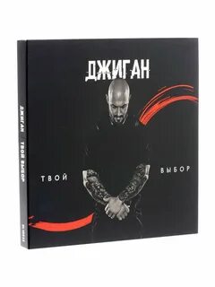 Джиган песни слушать