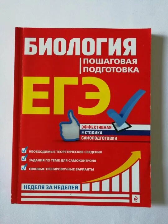 Пошаговая подготовка к ЕГЭ по биологии Садовниченко. Биология пошаговая подготовка. Садовниченко биология ЕГЭ. Егэ пошаговая подготовка