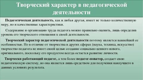 Имеет творческую роль