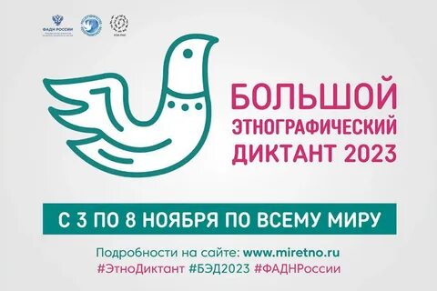 Участие в диктанте 2023